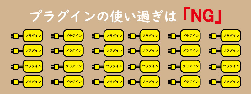 美ヨウ部、自分でサロンのホームページ作成しよう。ワードプレスのプラグインの使い過ぎはNG