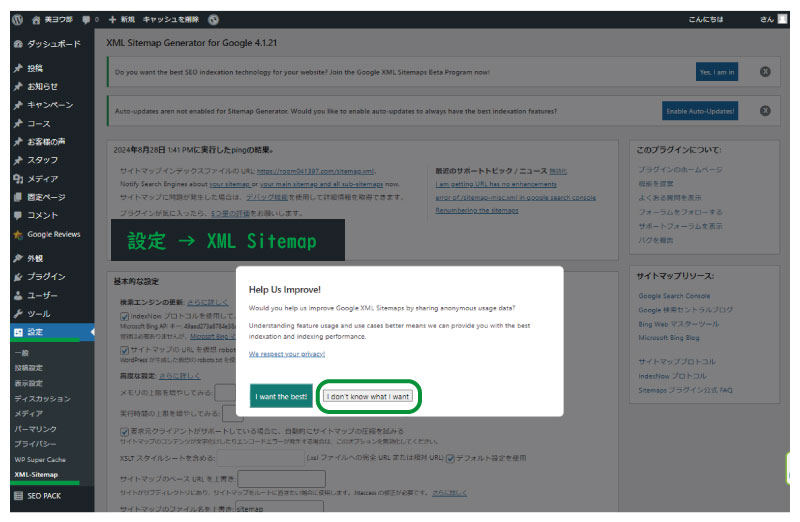美ヨウ部、自分でサロンのホームページ作成しよう。必須プラグインのインストール手順。XML Sitemap Generator for Google「xmlサイトマップジェネレーター」の設定