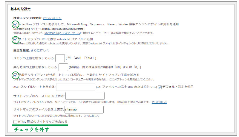 美ヨウ部、自分でサロンのホームページ作成しよう。必須プラグインのインストール手順。XML Sitemap Generator for Google「xmlサイトマップジェネレーター」の設定の基本設定