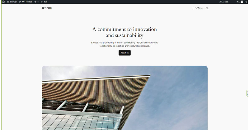 エステホームページ作成、ワードプレスにログイン、現状のサイトが表示されます