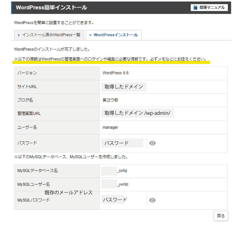 エステホームページ作成、Wordpressのインストール完了画面