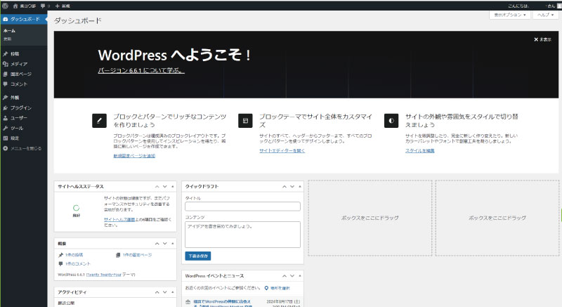 エステホームページ作成、Wordpressのインストール手順を解説。ワードプレスにログイン、管理画面の表示