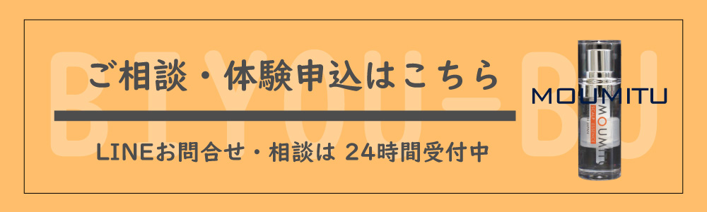 毛密スカルプの導入費用について