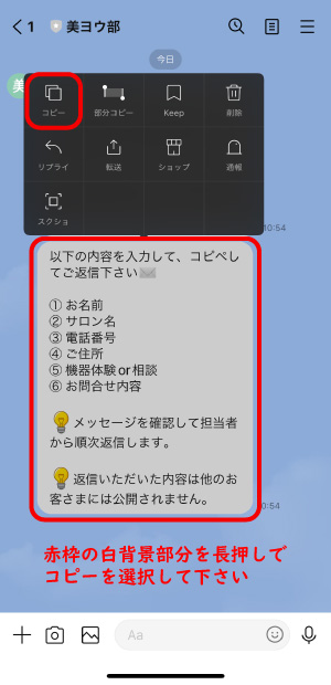 美ヨウ部のLINEお問合せ手順4