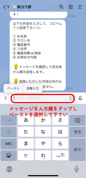 美ヨウ部のLINEお問合せ手順5