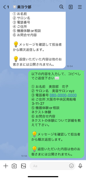 美ヨウ部のLINEお問合せ手順7