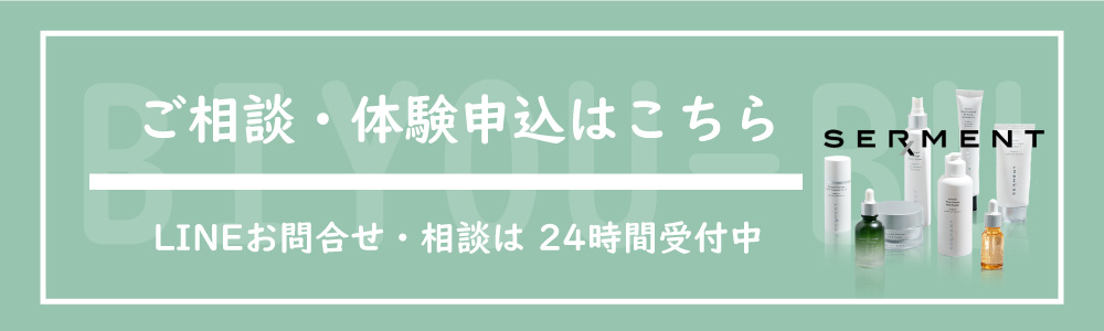 セルマン化粧品のお問合せはこちら