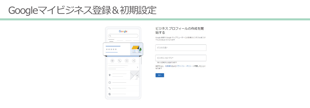 美ヨウ部、納品サロン様プレゼント企画。Googleマイビジネス登録と初期設定を一緒におこないます