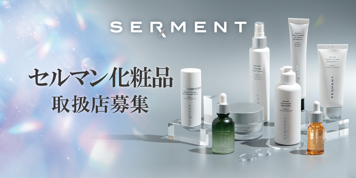 セルマン化粧品(サロン専売品)☆POセラム 新品未開封 箱入り 【公式通販】