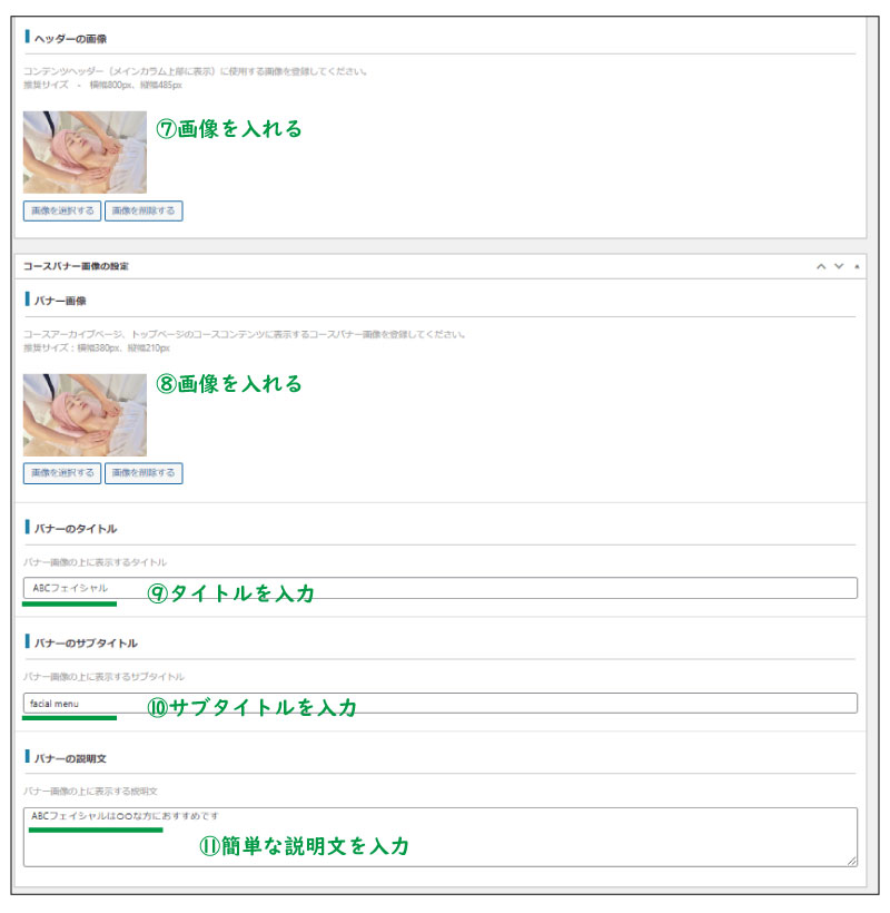 美ヨウ部、自分でサロンのホームページ作成しよう。コースの作成手順を解説2