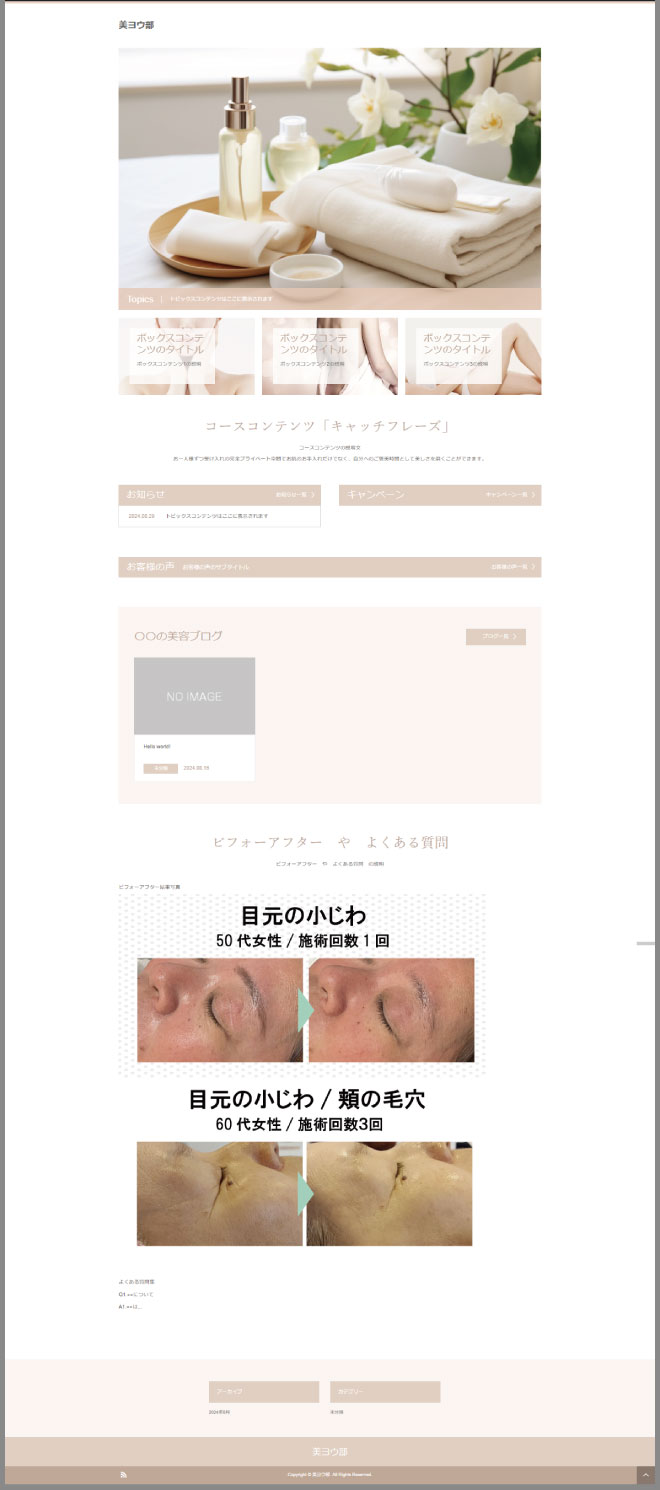 美ヨウ部、自分でサロンのホームページ作成しよう。トップページの設定後のサイト表示