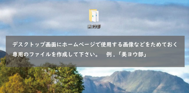 美ヨウ部、自分でサロンのホームページ作成しよう。メディアライブラリーデータ設定方法