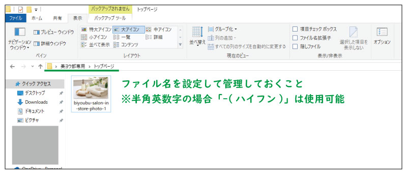 美ヨウ部、自分でサロンのホームページ作成しよう。ファイル名の設定