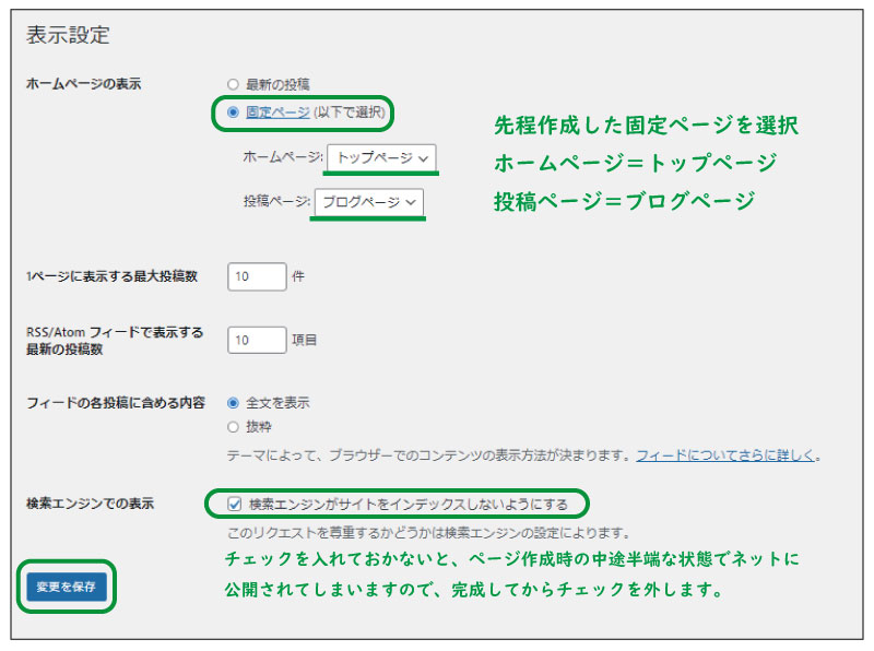 美ヨウ部、自分でサロンのホームページ作成しよう。トップページの設定手順。表示設定