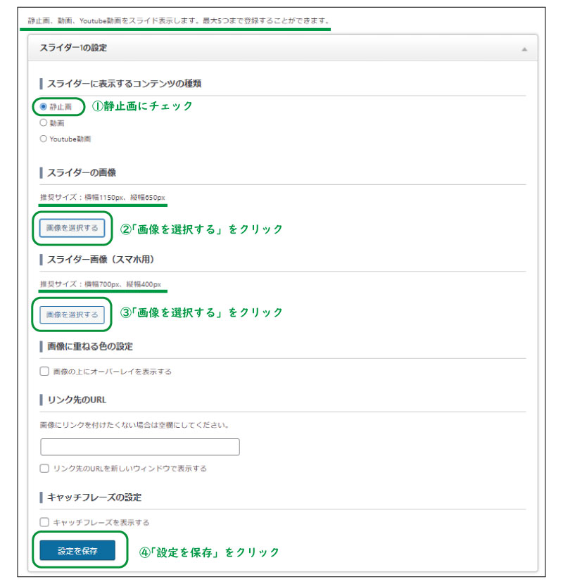 美ヨウ部、自分でサロンのホームページ作成しよう。トップページの設定手順。SKINテーマオプションのトップページ編集。スライダー写真を追加