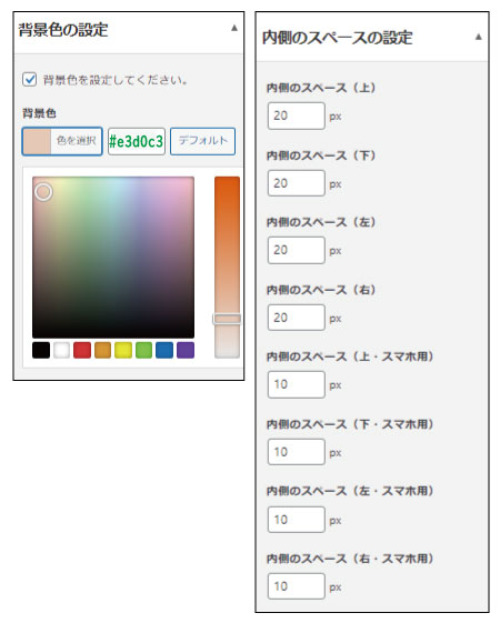 「背景色の設定」と「内側スペースの設定」をおこなっていきます。