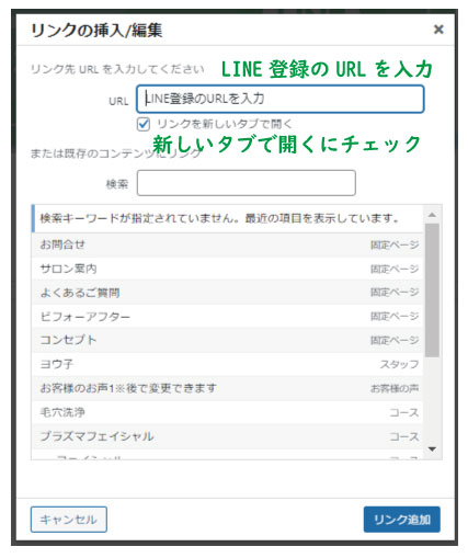 LINE登録のURLを入力