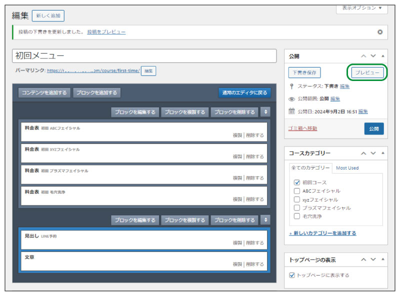 追加した画像の確認をプレビューボタンを押して確認