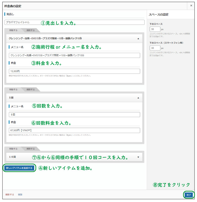 回数コースメニューを追加