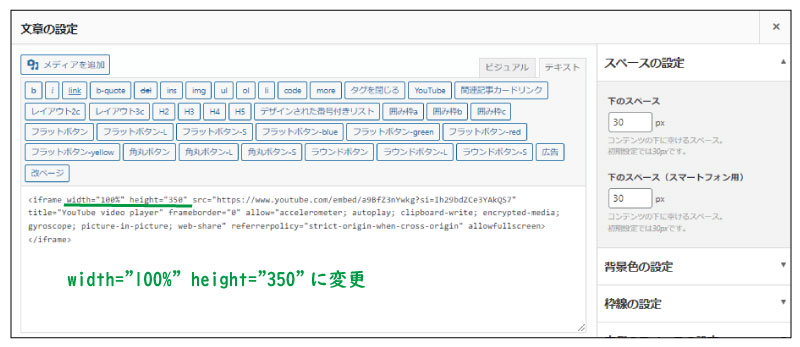 YouTube動画を貼り付ける手順。表示するサイズ調整