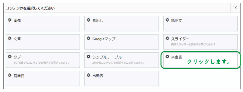 「料金表」をクリックします。