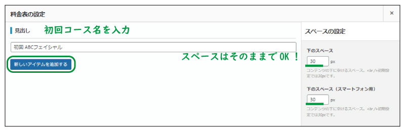 コースタイトルを入力