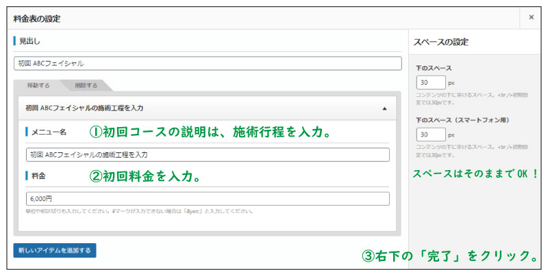 コース名と料金を入力