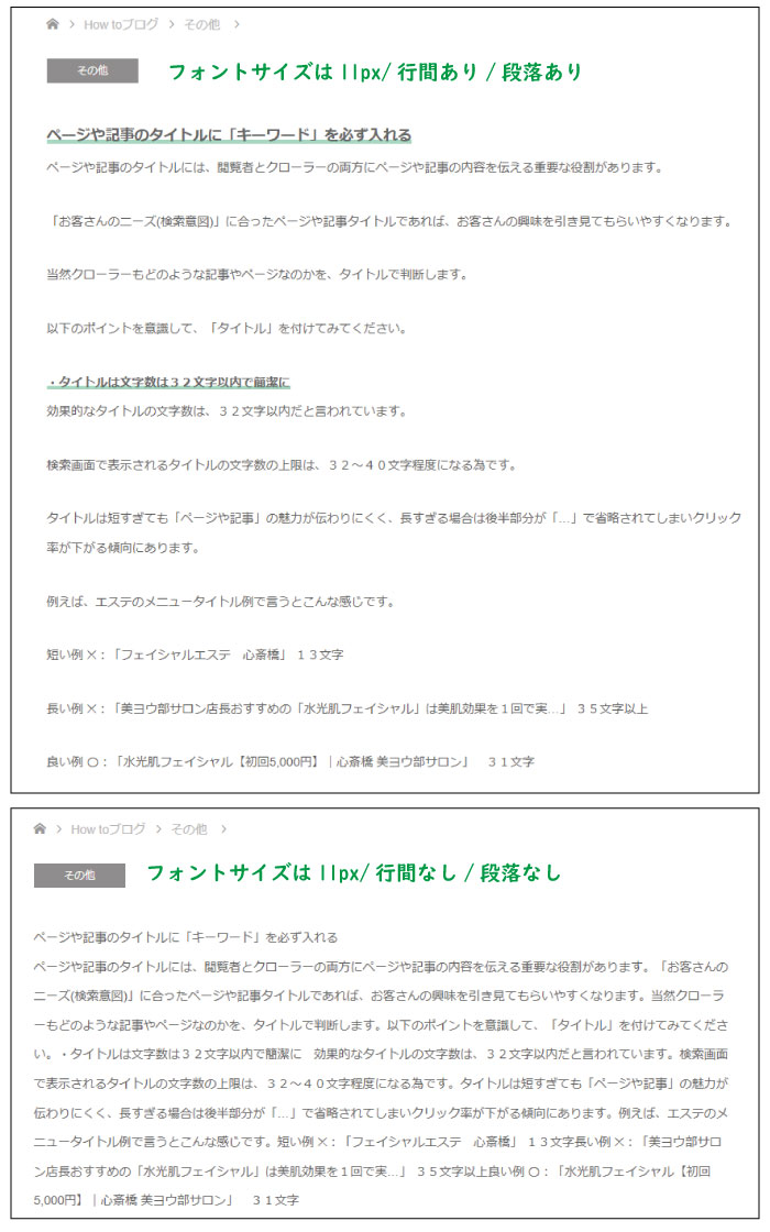 美ヨウ部、自分でサロンのホームページ作成しよう。フォント、段落、行間の適正化。文章の読みやすさの比較