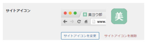 サイトアイコンの設定