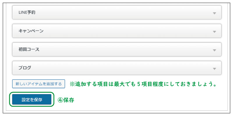 美ヨウ部、自分でサロンのホームページ作成しよう。TCDテーマオプションのフッター設定。スマホ用固定フッターバーの設定手順3