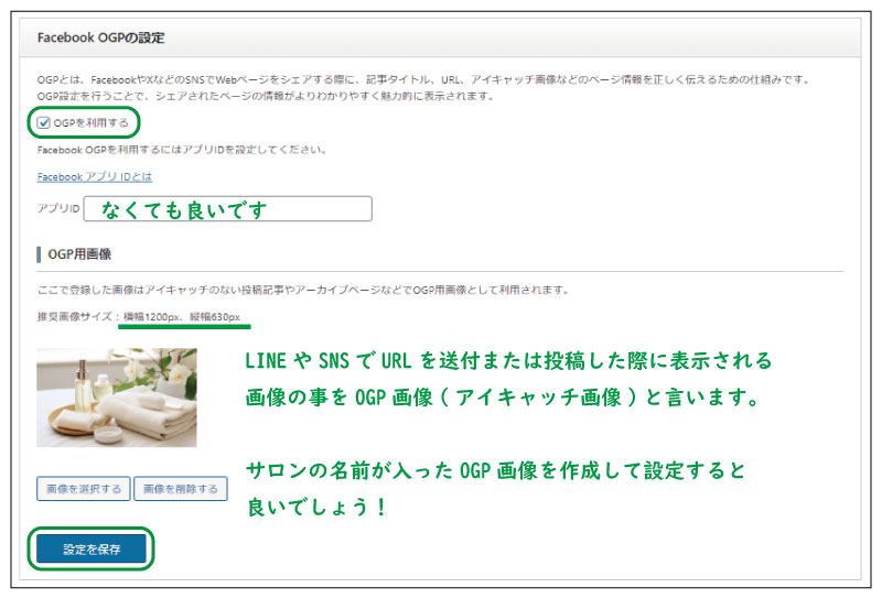 Facebook OGPの設定