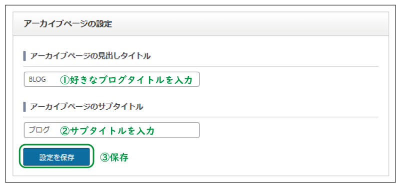 TCDテーマオプションのブログ設定。アーカイブページの設定