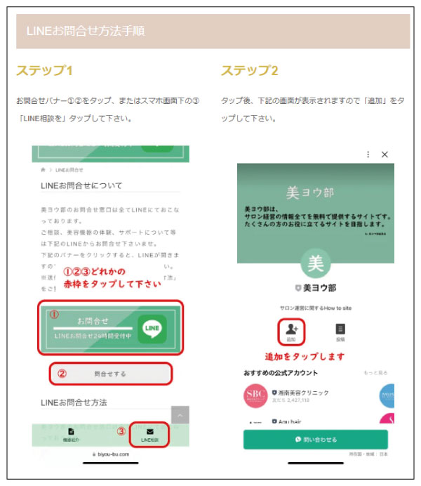 美ヨウ部、自分でサロンのホームページ作成しよう。問合せページを作成しよう。手順プレビュー画面