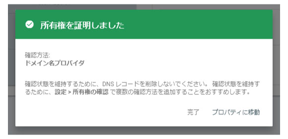 美ヨウ部、エステホームページ。Googleサーチコンソールの登録。所有権の確認が完了。