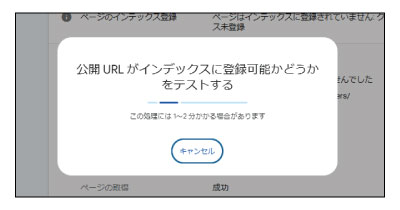 「URLがGoogleに登録されていません」と表示されますので、緑枠の「インデックス登録をリクエスト」をクリックします。