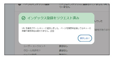 インデックス登録をリクエスト済が表示されれば完了です。