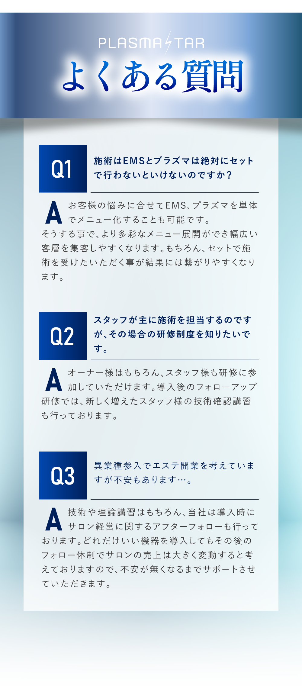 業務用プラズマ美容機器-プラズマスターのよくある質問集をまとめました。