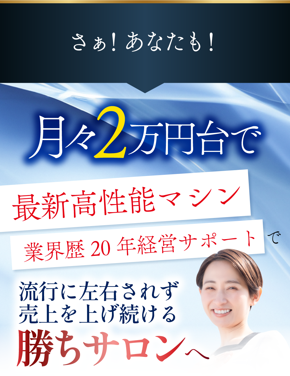 業務用プラズマ美容機器-プラズマスターの導入費用は月々2万円台で導入可能。