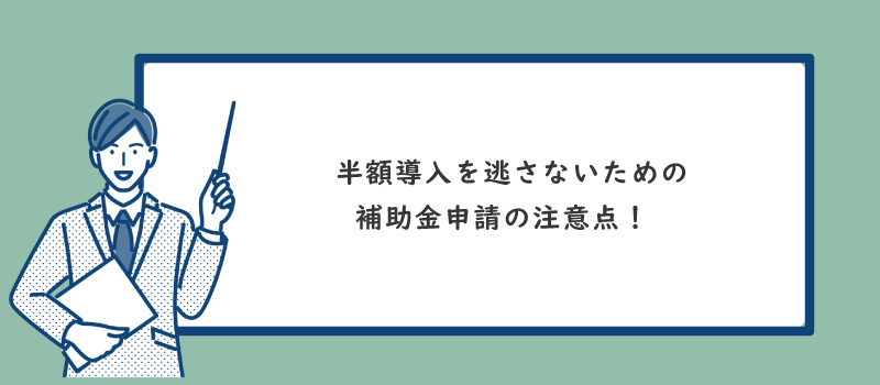 美ヨウ部の2026年最新エステ補助金【業務用プラズマ機器が補助率 1/2の半額で買える!?】「省力化投資補助金」を徹底解説記事、半額導入を逃さないための補助金申請の注意点