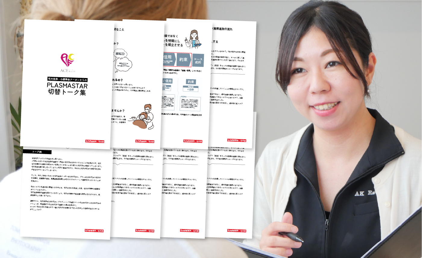 プラズマスター、カウンセリングトーク集、ビフォーアフター写真集をプレゼント