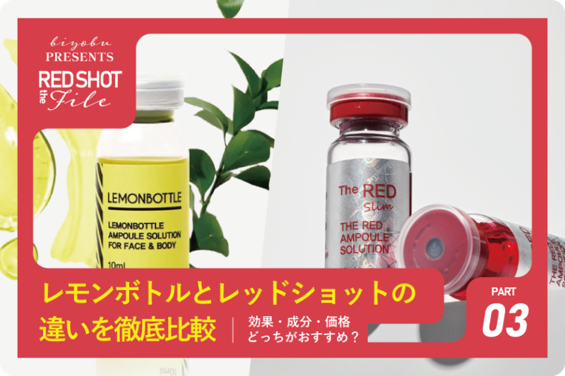 【即日対応】次世代レモンボトル RED SHOT(レッドショット) 10m×5本 即日対応】次世代レモンボトル RED SHOT(レッドショット) 10m×5本