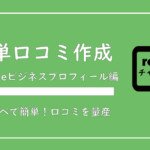 【コピペOK】チャットGPTでお客様の口コミを量産する方法｜エステサロン向け無料テンプレ付き